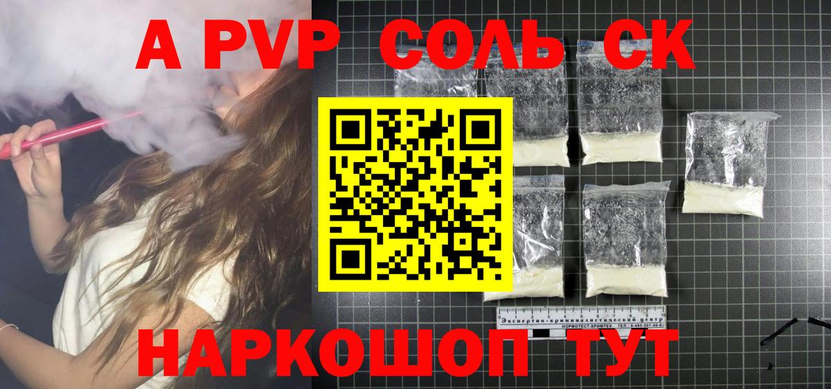 A PVP кристаллы  Alfa_PVP СК  Казань  A PVP крисы CK  Вход с VPN 