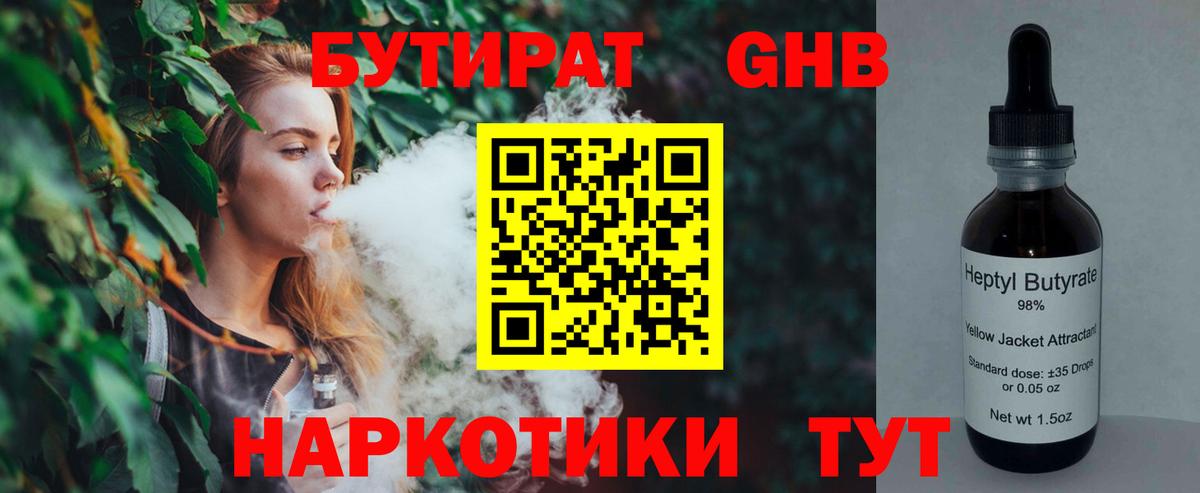 Казань  БУТИРАТ жидкий экстази  Вход с VPN 